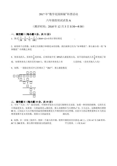 2017年迎春杯6年级初赛A卷