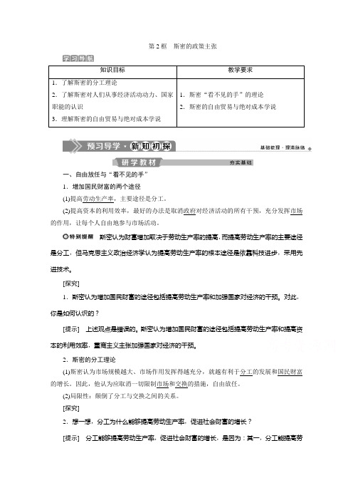 2019-2020学年政治人教版选修2学案：专题一 第2框 斯密的政策主张 Word版含答案