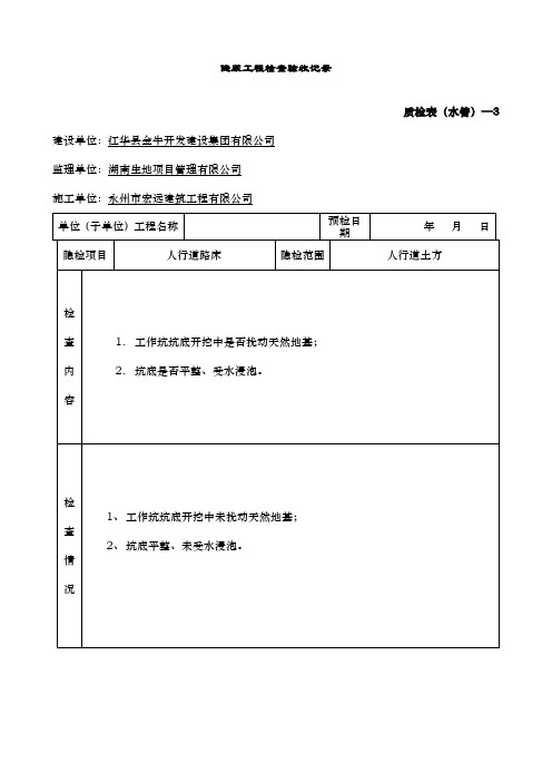 (全)隐蔽工程检查验收记录.doc