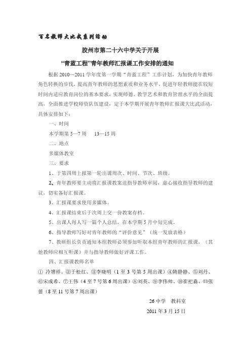 青年教师大比武通知