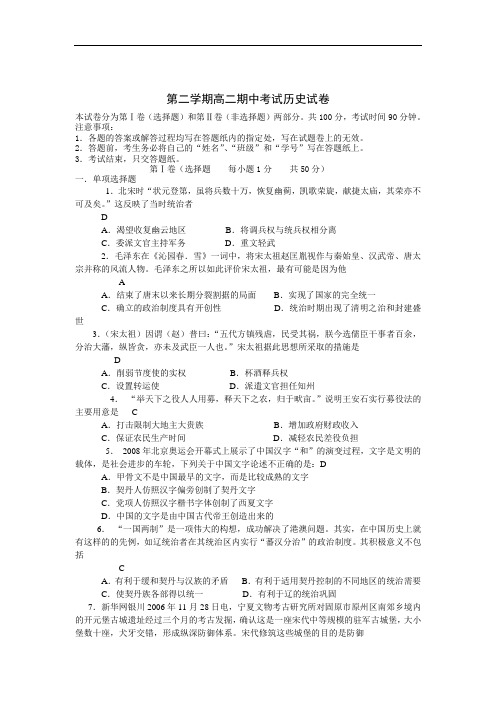 2019年最新学年 高二期中考试历史试卷