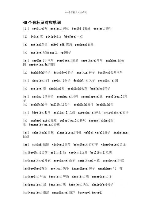 48个音标及对应单词