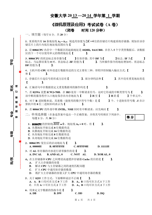 安徽大学微机原理13-14年试卷