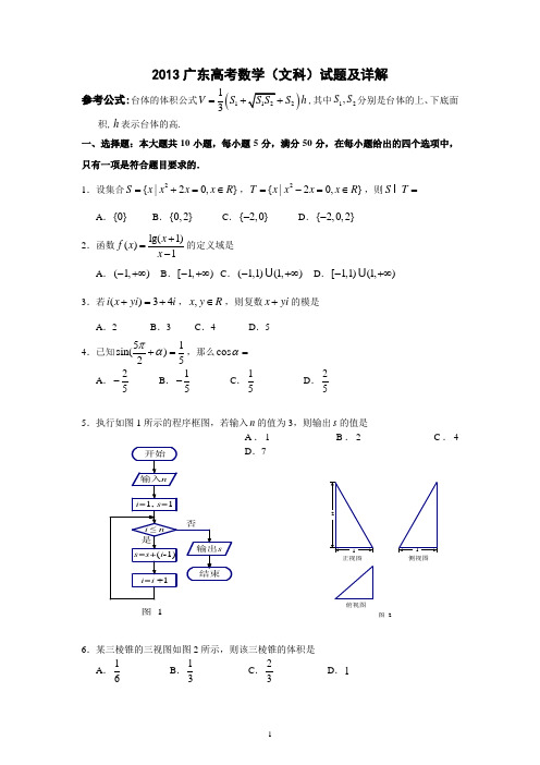 2013年广东高考试题(文数)