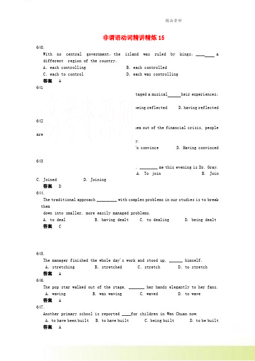 广东省天河区202X届高考英语二轮复习语法精讲精炼非谓语动词15