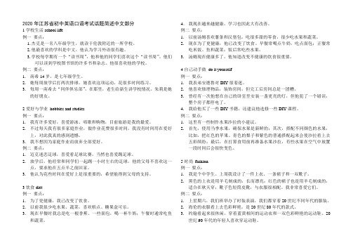 2020年江苏省初中英语口语考试话题简述中文部分