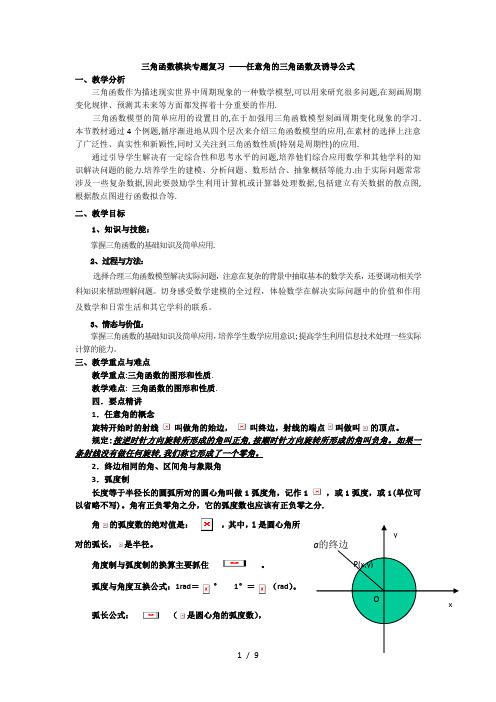 高一数学人教A版必修四教案：第一章 三角函数 Word版含答案