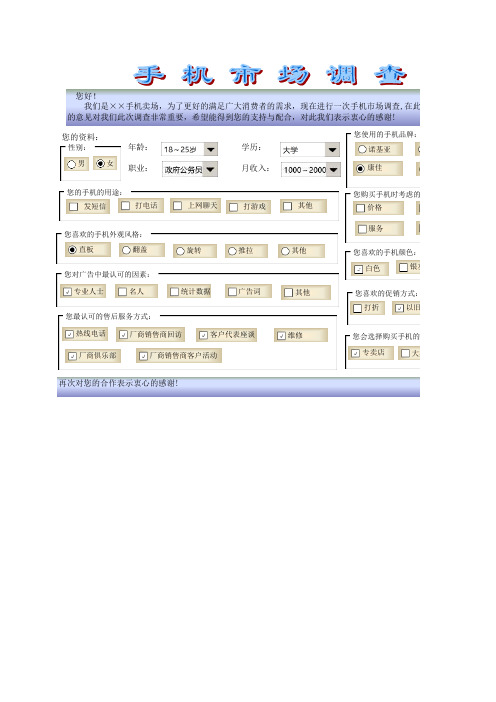 企业财务报表——企业市场调查问卷