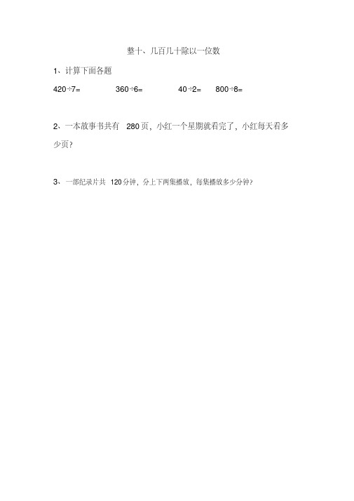 青岛版(五年制)三年级上册数学全册课时练习含答案