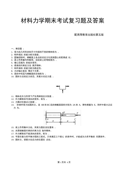 材料力学期末考试复习题及答案