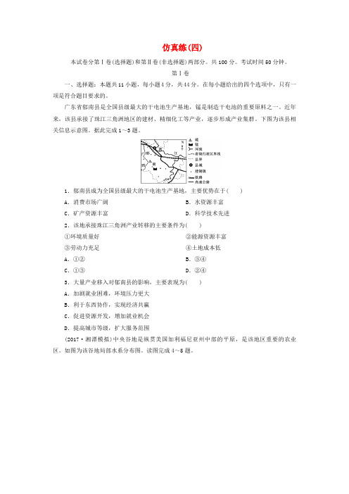 2018年高考地理三轮冲刺抢分特色专项训练33第四篇高考仿真练四