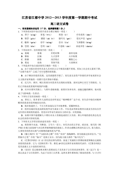 江苏省江都中学高二上学期期中考试语文试题