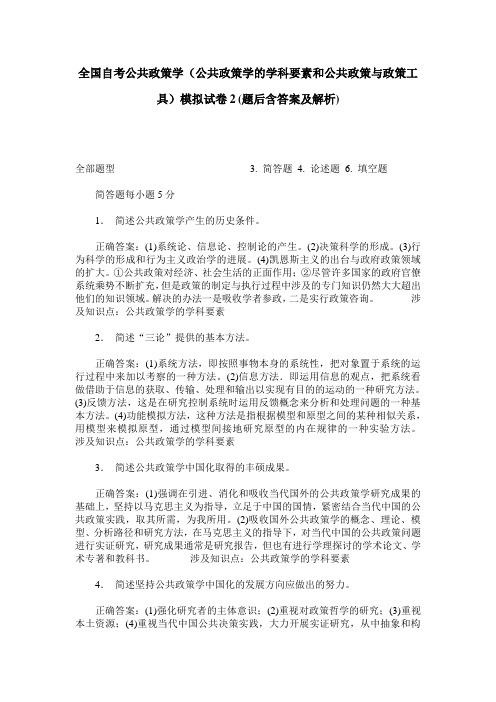 全国自考公共政策学(公共政策学的学科要素和公共政策与政策工具