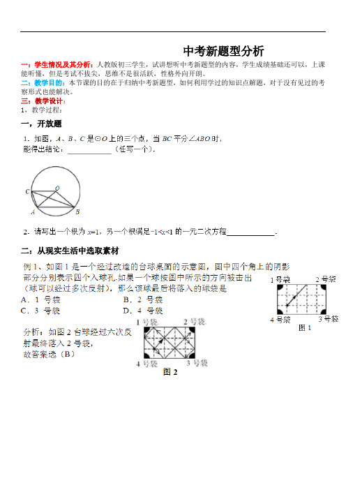 中考新型题型分析