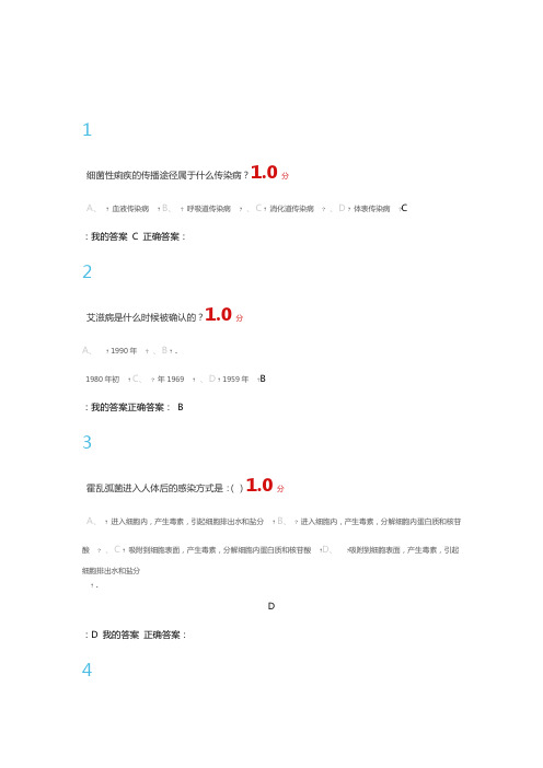 微生物与人类健康期末考试有正确答案