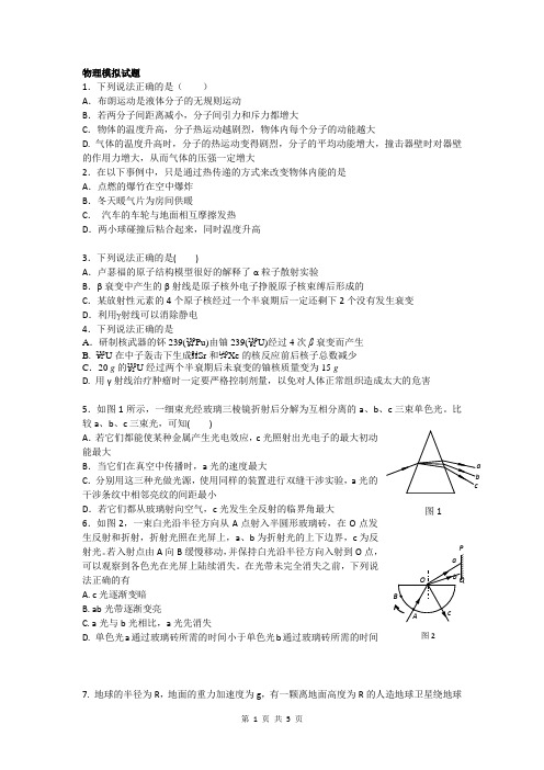 高三物理基础知识模拟