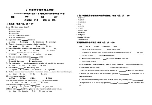 中职物流英语考试试卷