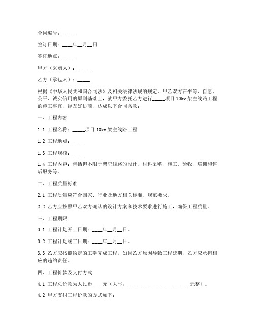 10kv架空线路工程合同