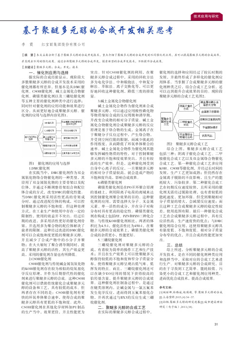 基于聚醚多元醇的合成开发相关思考