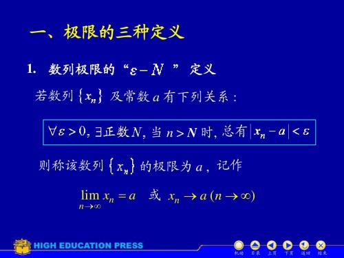 第五次课--极限的定义