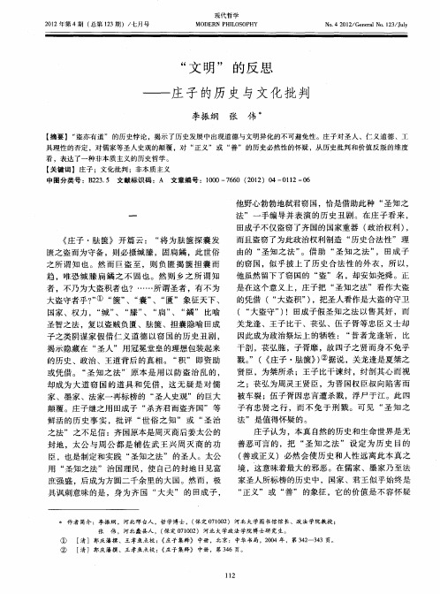 “文明”的反思——庄子的历史与文化批判