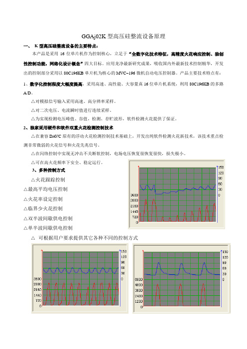 型高压硅整流设备原理