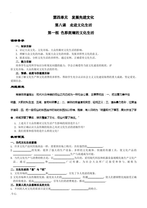 高中政治人教版必修3发展先进文化教案