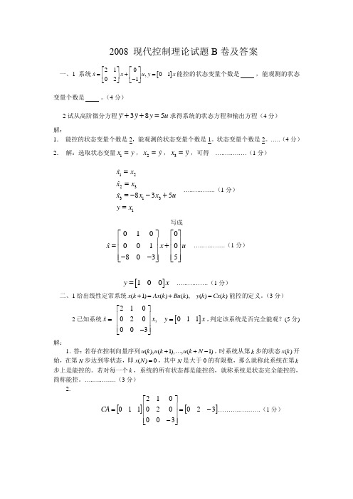 东北大学现代控制理论试题及答案