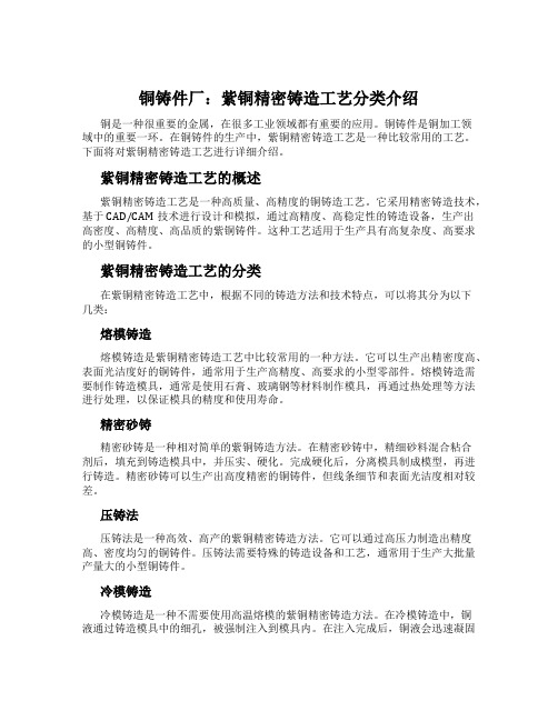 铜铸件厂：紫铜精密铸造工艺分类介绍