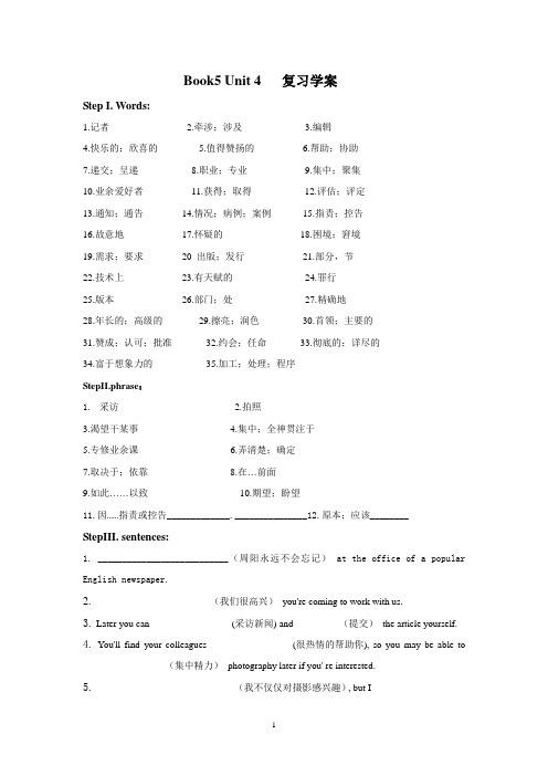 Book5 Unit4 复习学案