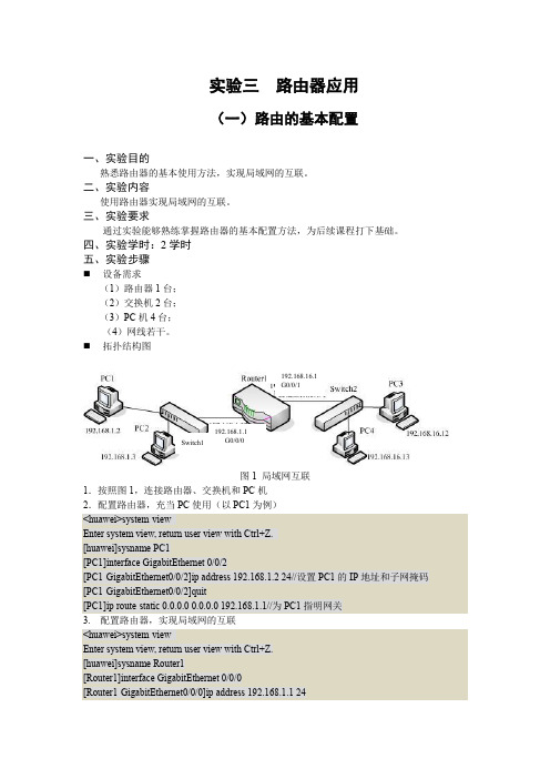 实验三  路由器应用(1)