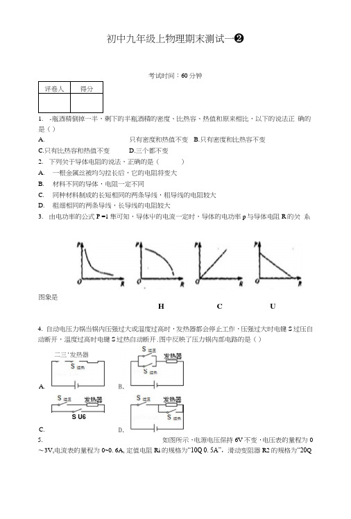 初三上期末测1-(带答案).doc