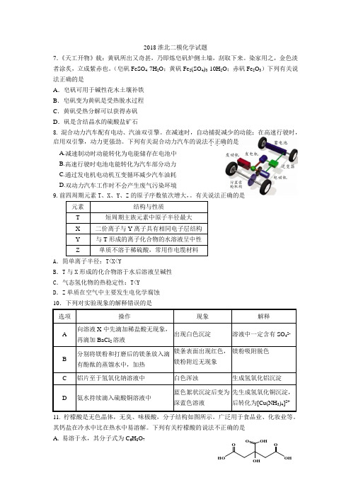 2018淮北二模化学试题