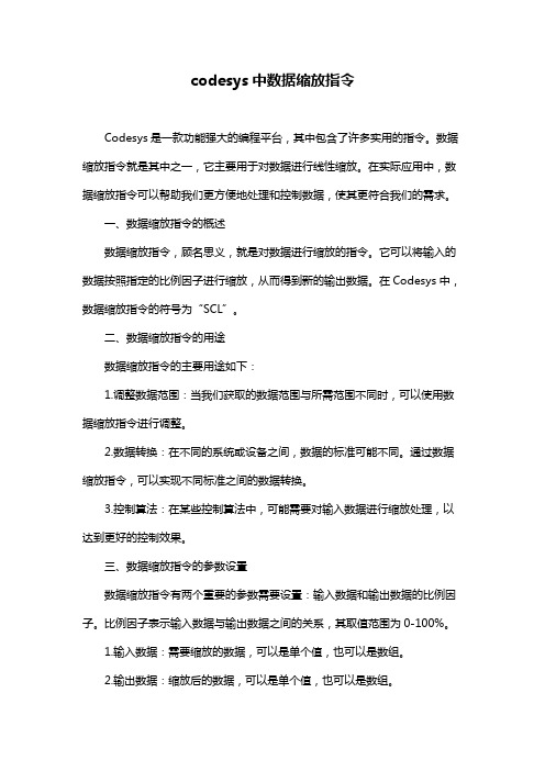 codesys中数据缩放指令