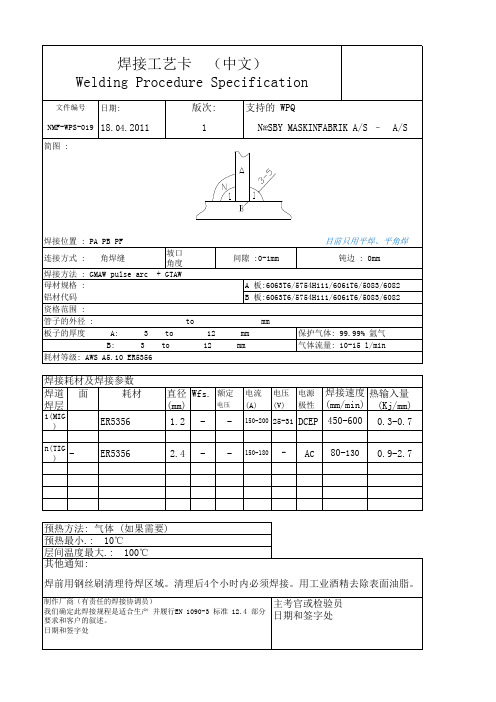 焊接工艺卡(WPS)