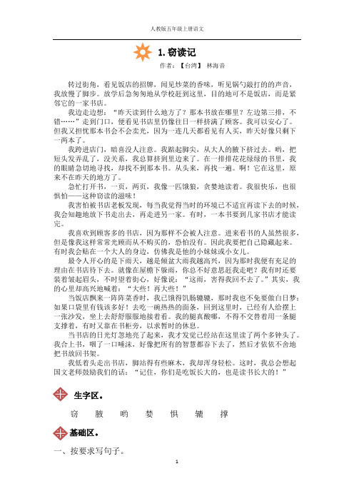 人教版五级上册语文1.窃读记同步练习(附答案)