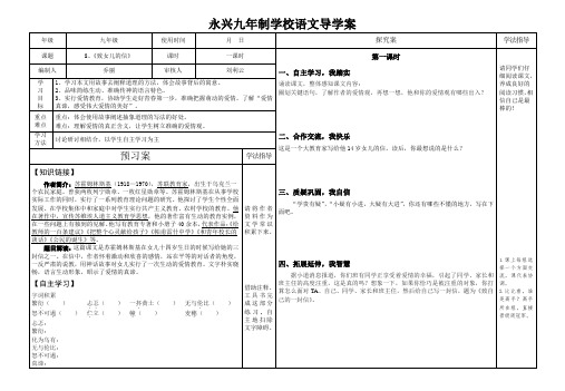 致女儿的信导学案