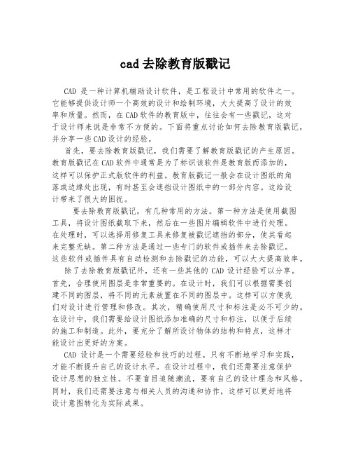 cad去除教育版戳记