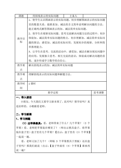 一年级上册数学教案-第八单元 用括线和问号表示的实际问-题苏教版(2021秋)