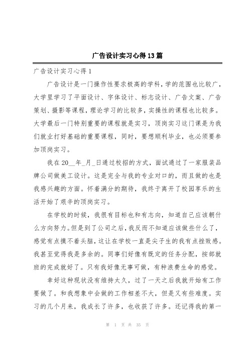 广告设计实习心得13篇