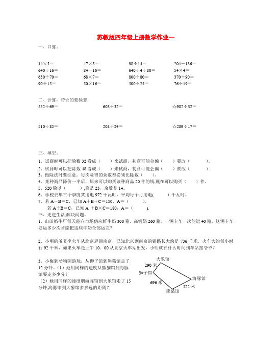 苏教版小学四年级上册数学老师布置课课练家庭作业习题