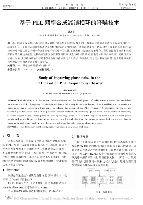 基于PLL频率合成器锁相环的降噪技术_丁志钊