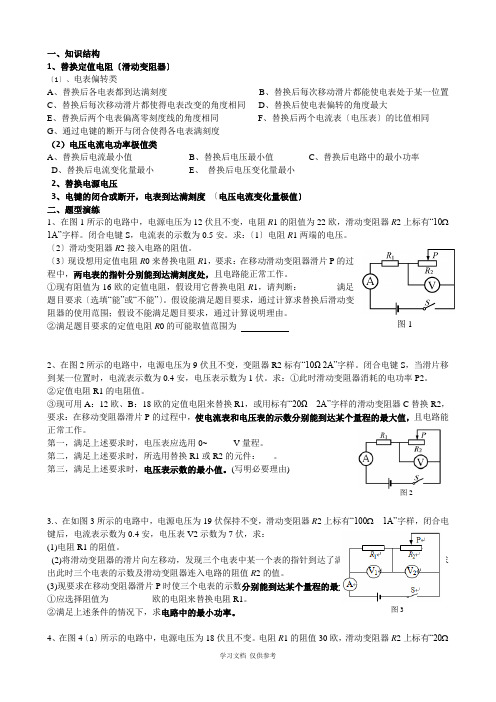 中考物理电学计算压轴题替换电阻类总汇