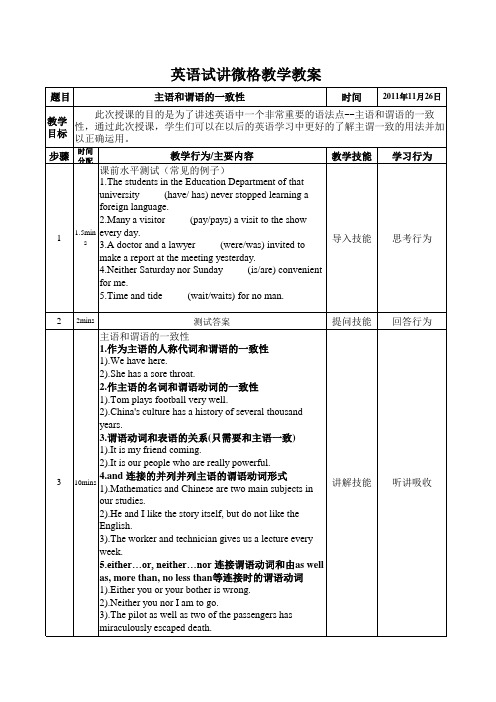 英语试讲微格教学教案