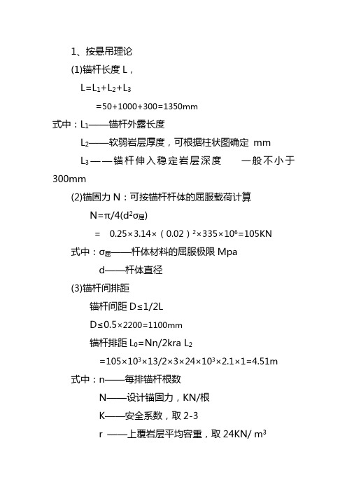 支护理论计算方法