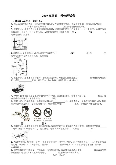 江西省2019年中考物理试卷(有答案)(word版)