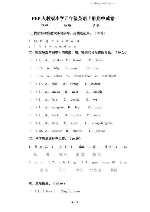 PEP版四年级英语上册：期末检测题(有答案) (4)