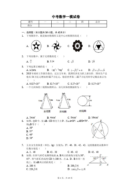 2020年河北省邯郸市中考数学一模试卷