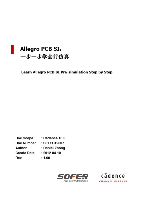 Allegro165 PCB SI 仿真流程