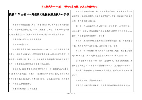 技嘉Z170主板bios升级图文教程-技嘉主板bios升级